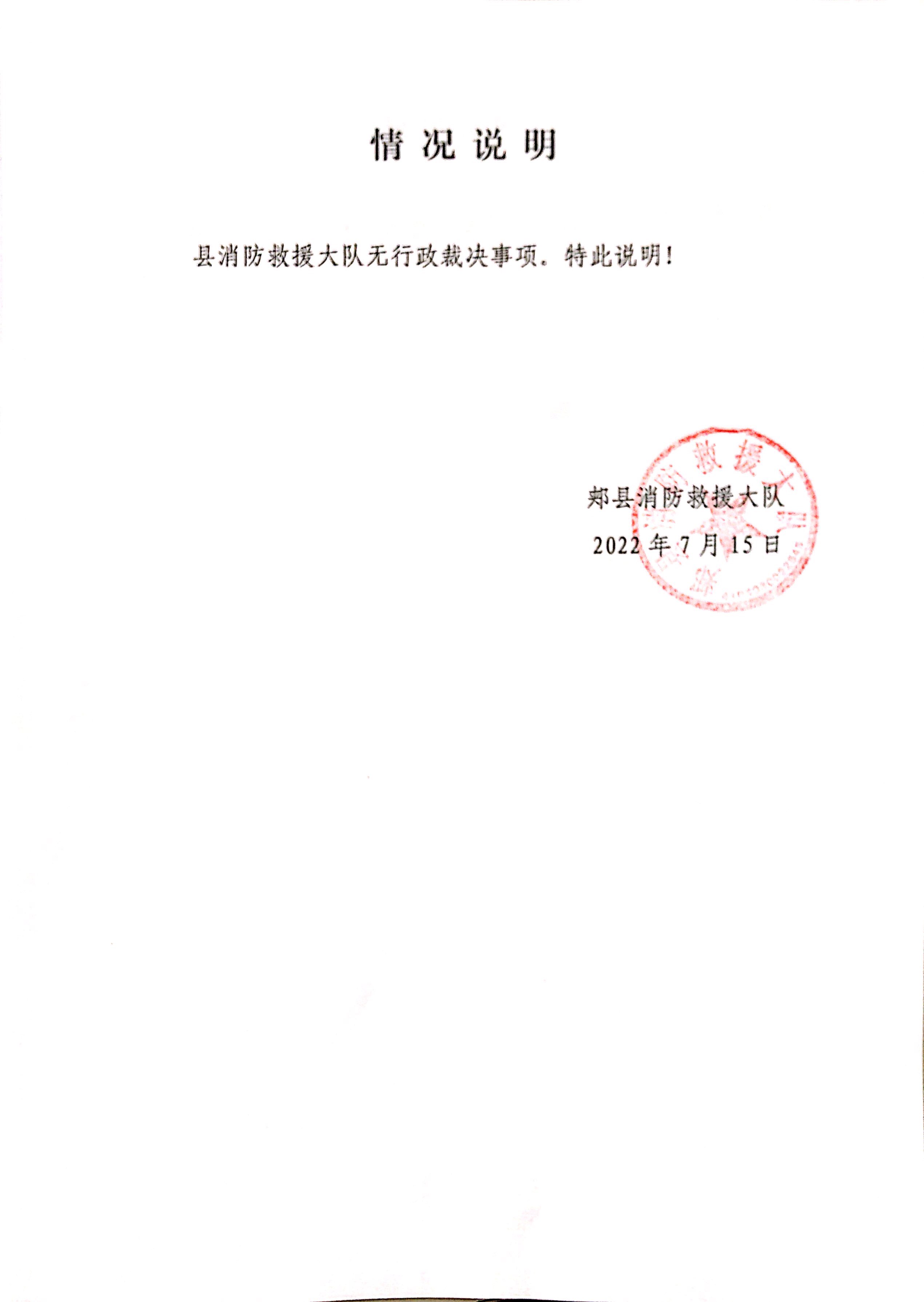 無行政裁決事項(xiàng).jpg