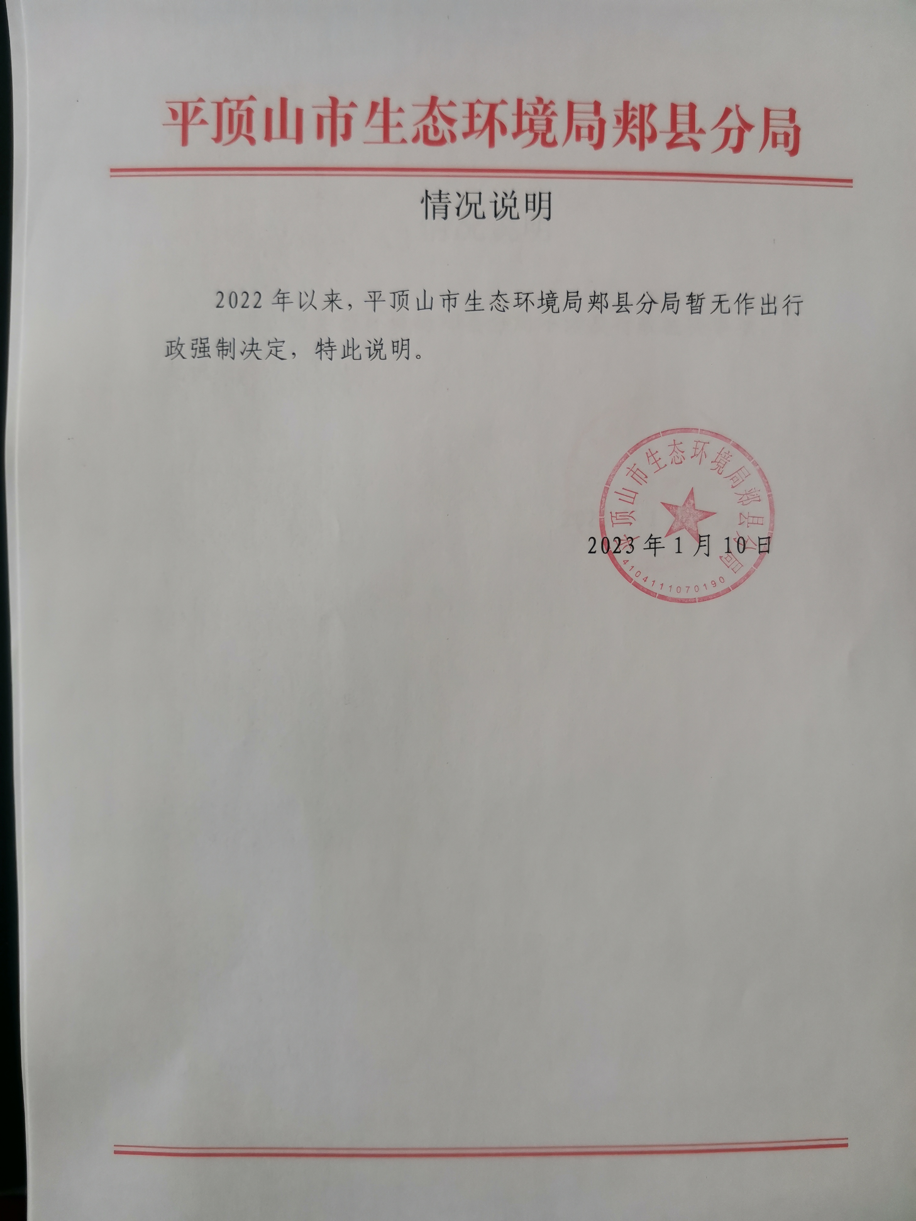 行政強(qiáng)制情況說(shuō)明.jpg
