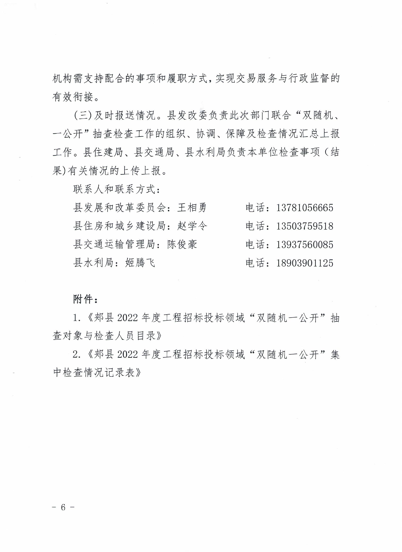1郟縣2022年雙隨機(jī)方案-6.jpg