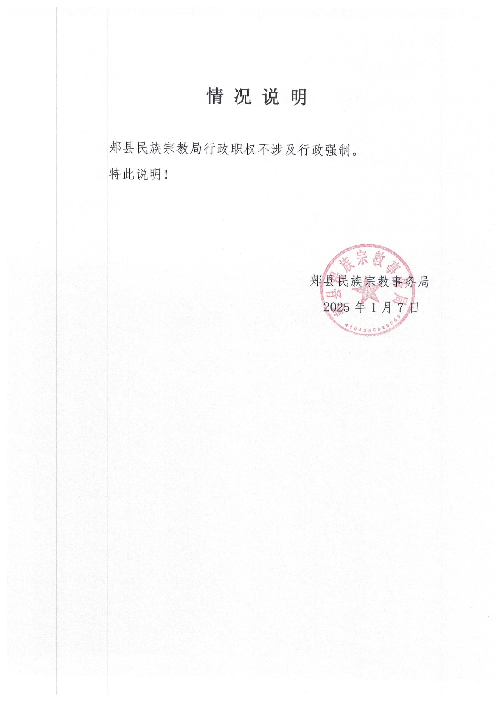 2025行政強制公示 001.jpg