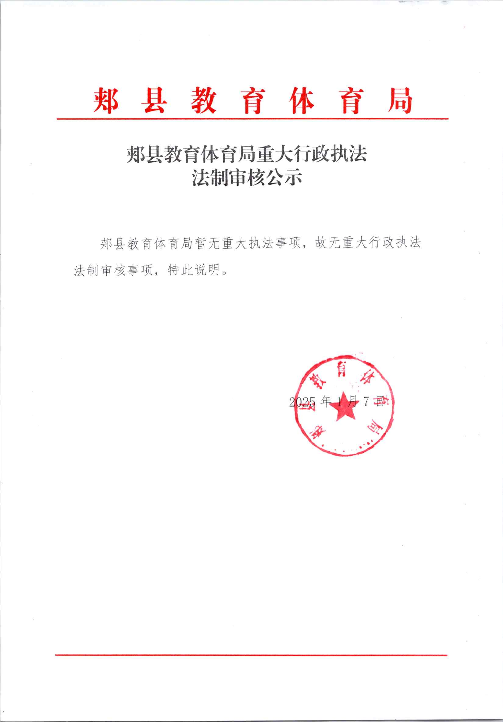 行政執(zhí)法法制審核公示_00.png