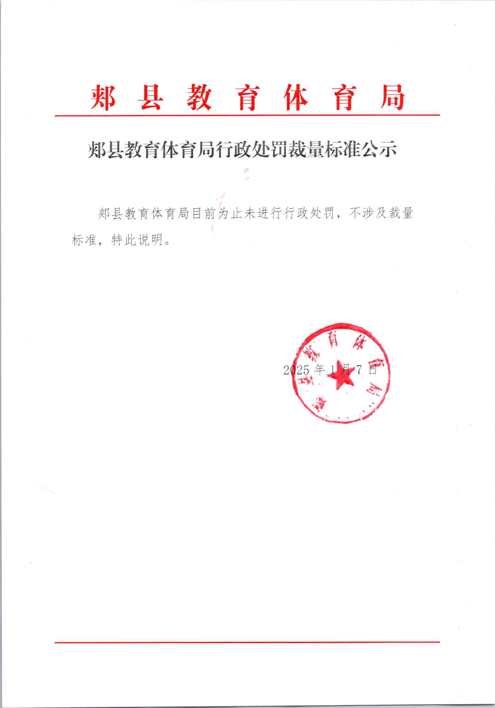 行政處罰菜量標(biāo)準(zhǔn)_00.png