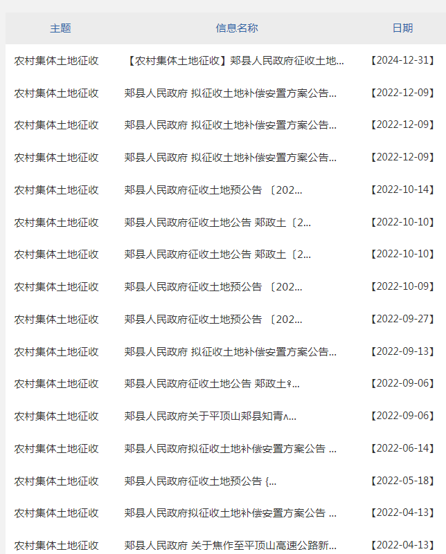 土地征收.png