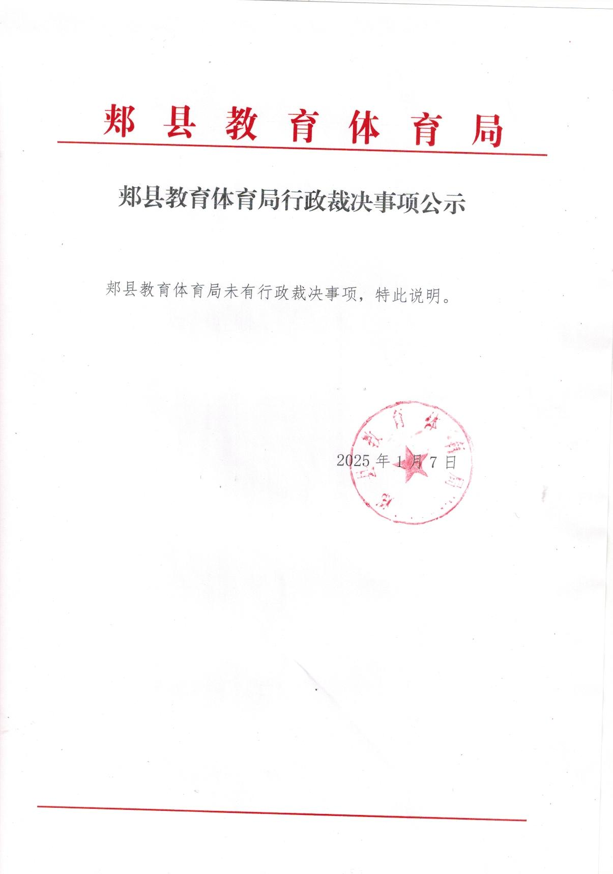 行政裁決事項.png