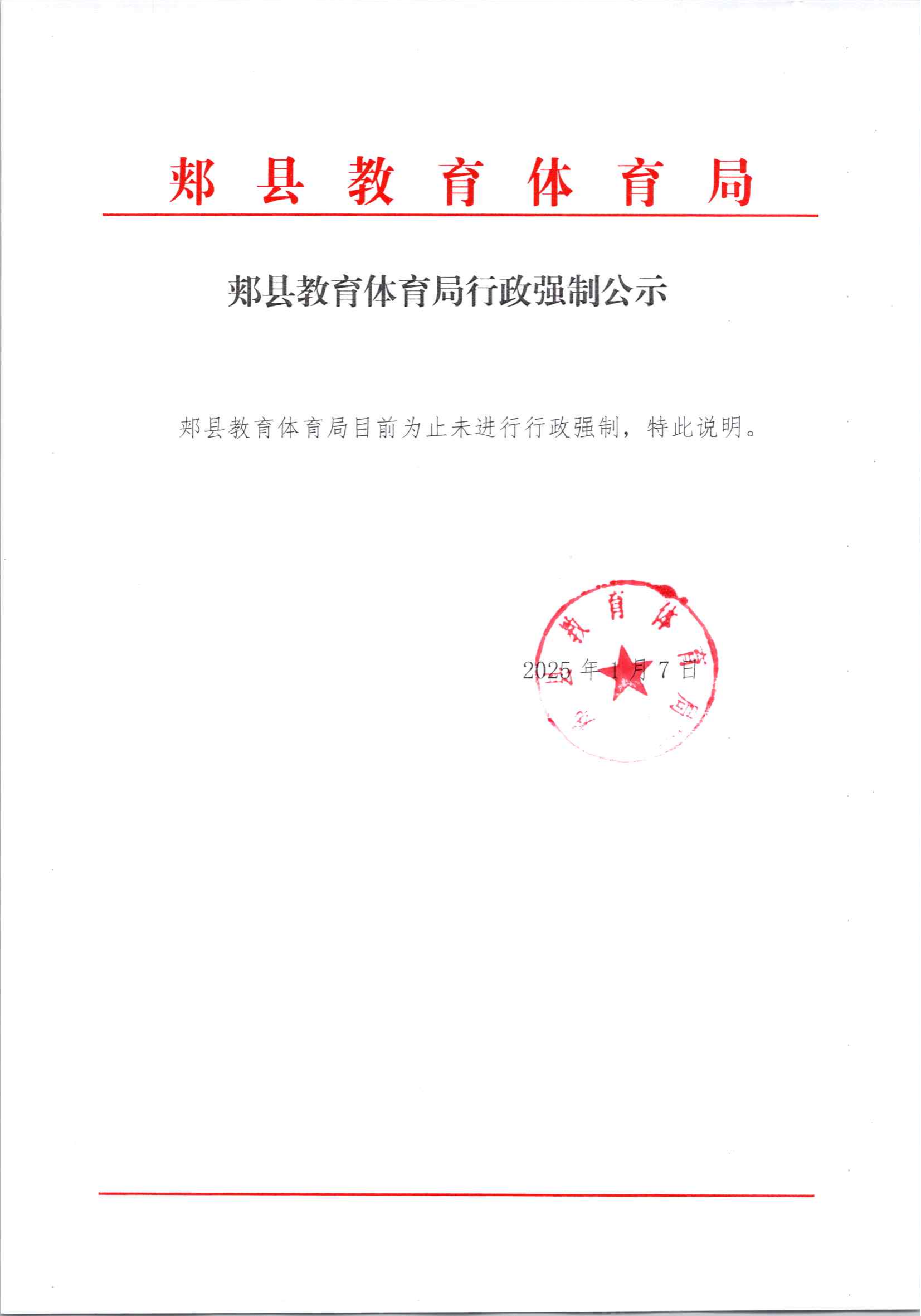行政強(qiáng)制公示_00.png