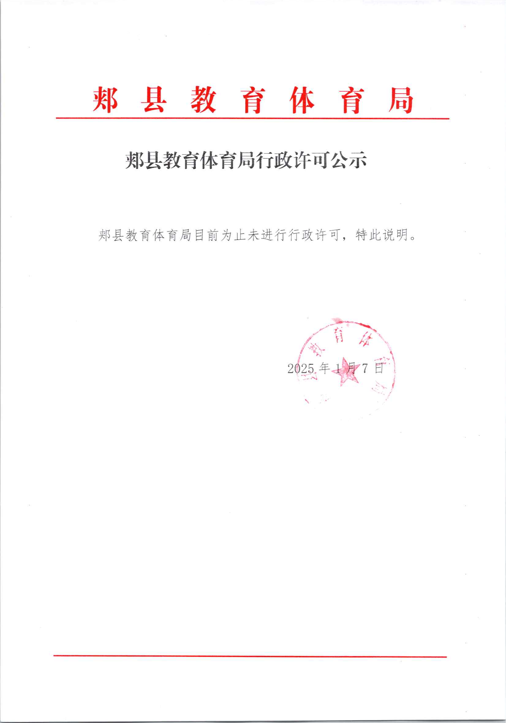 行政許可公示_00.png