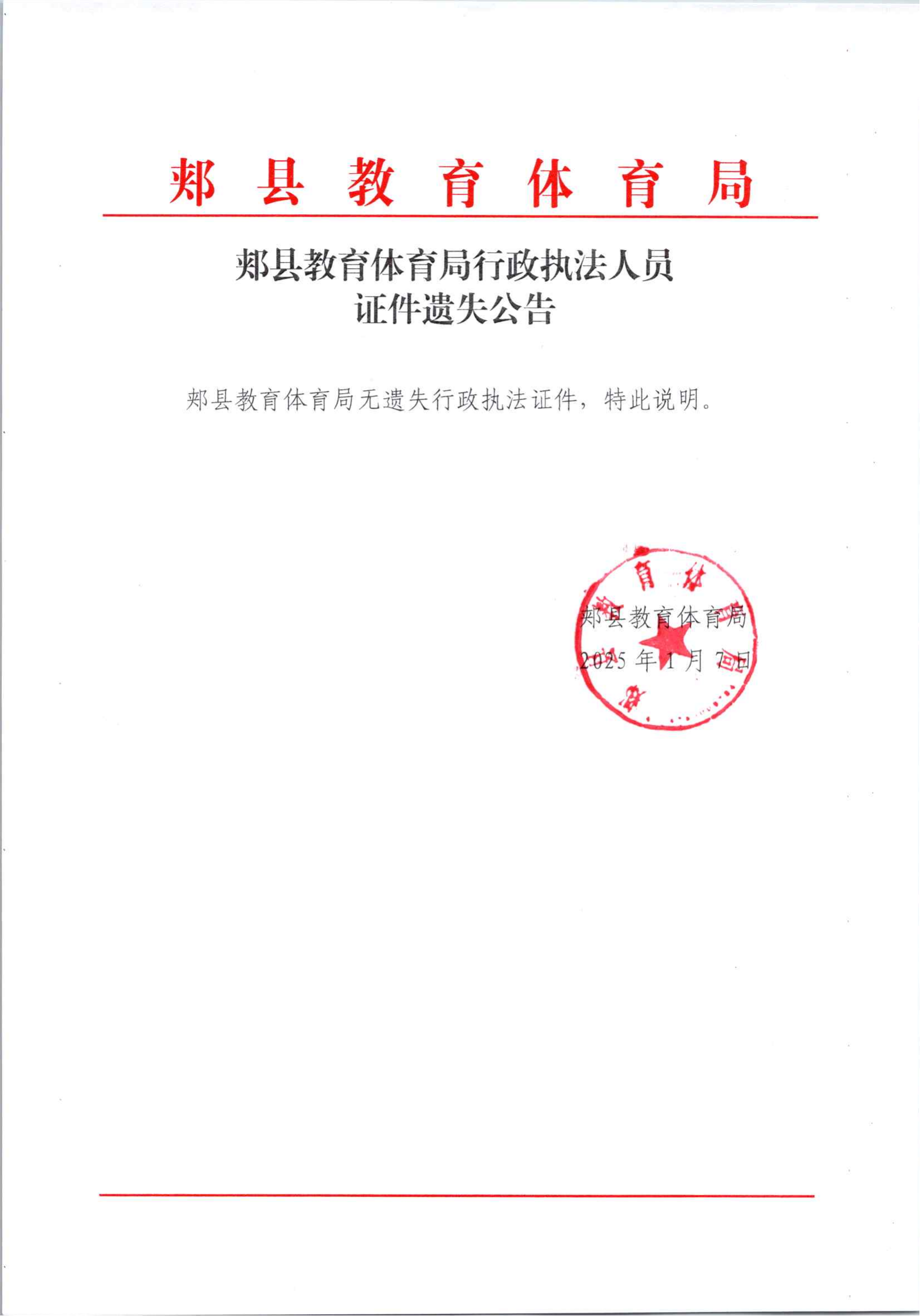 證件遺失公示_00.png