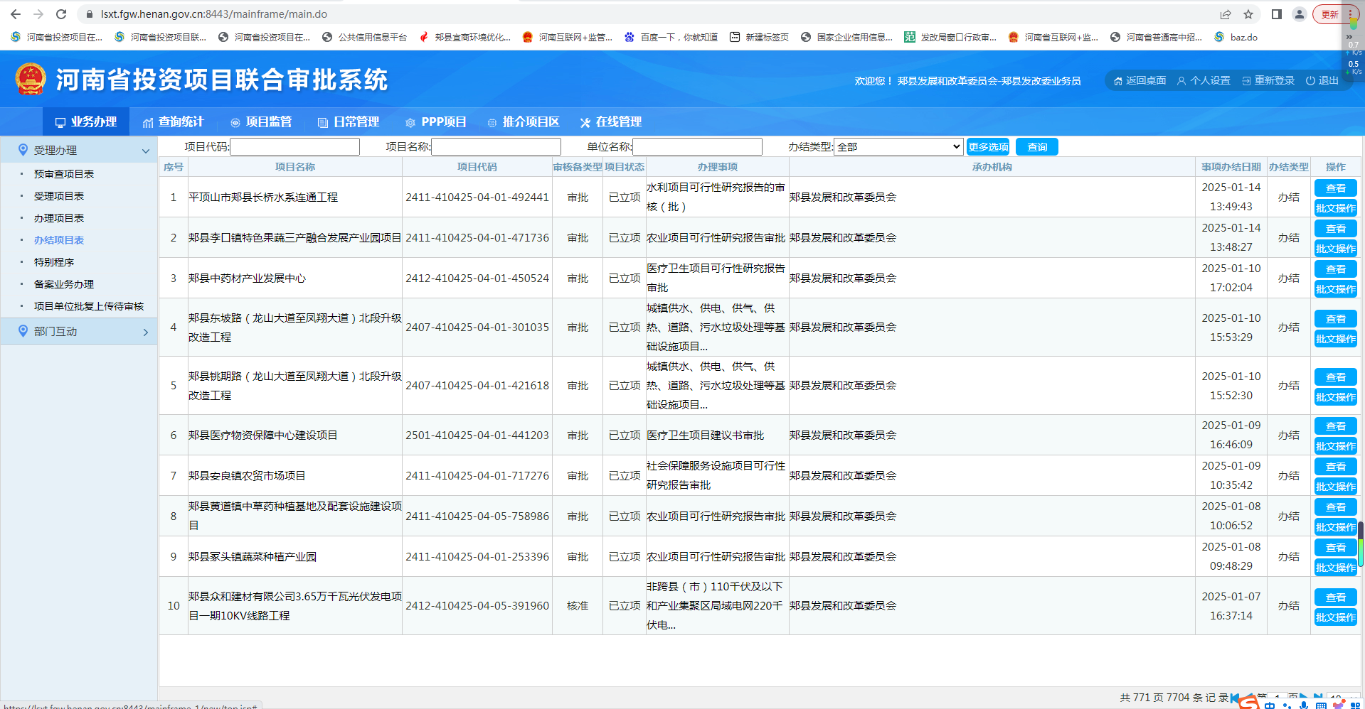 行政許可公示.PNG