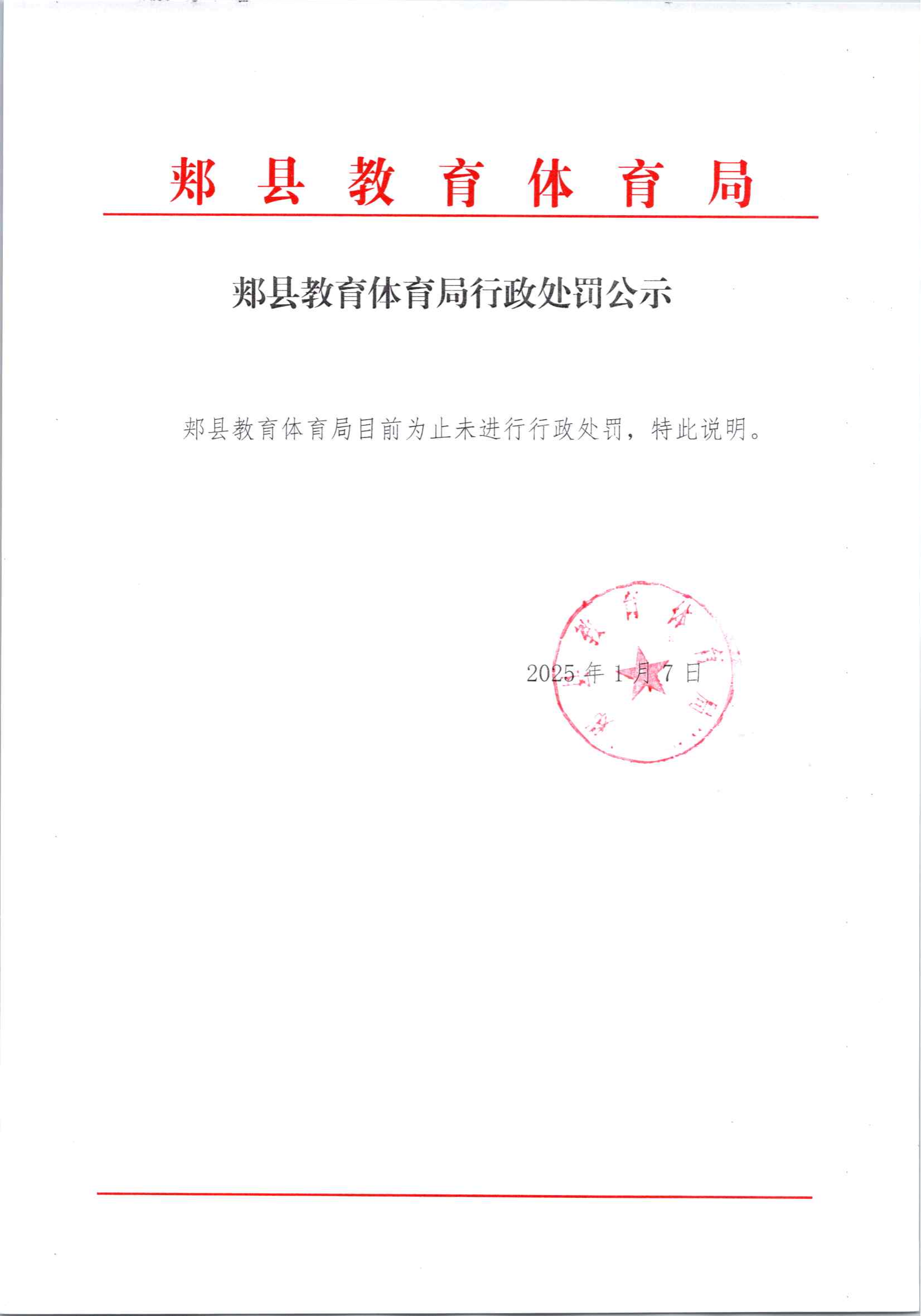 行政處罰公示_00.png